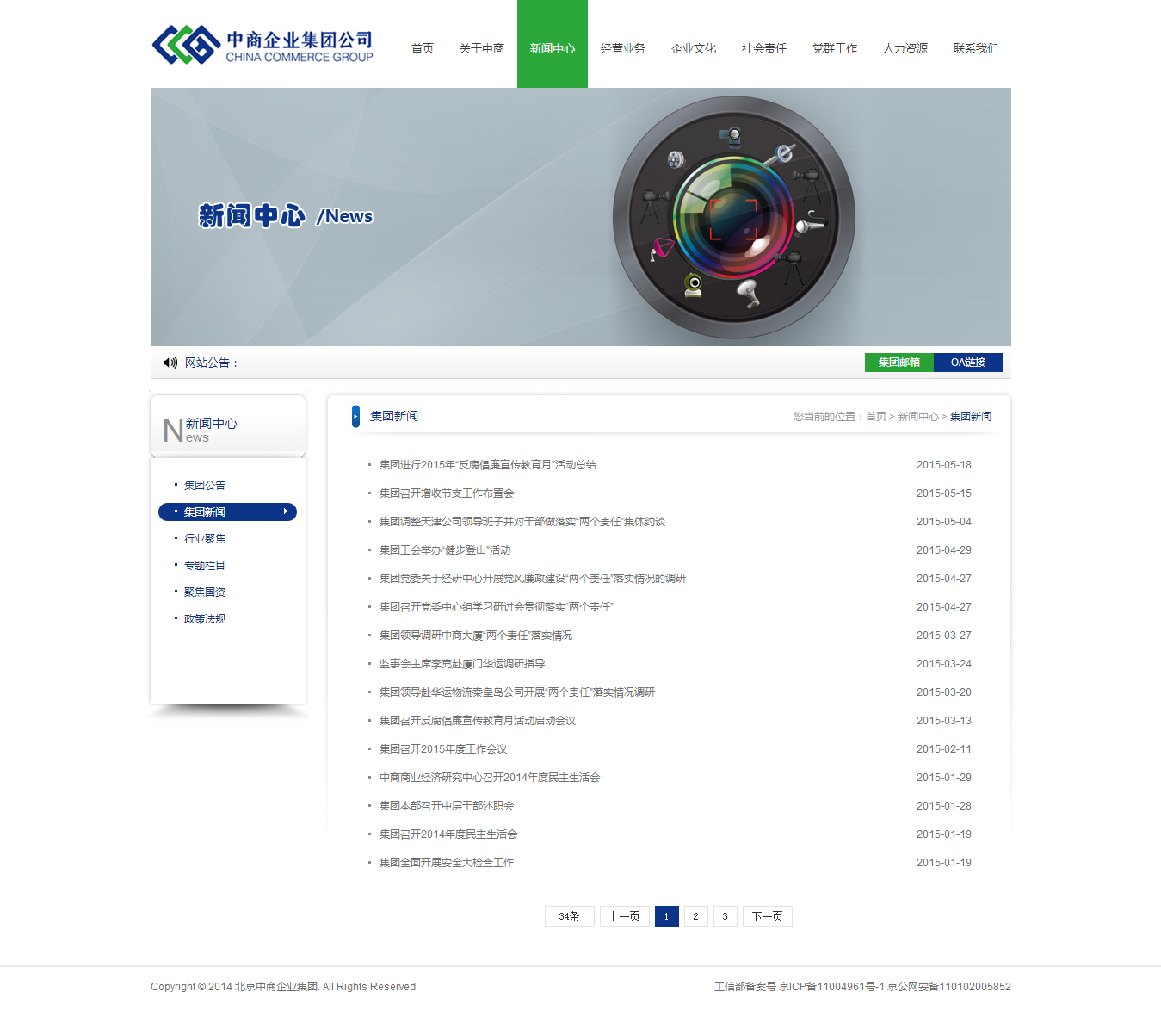 集團新聞 - 中商企業集團公司