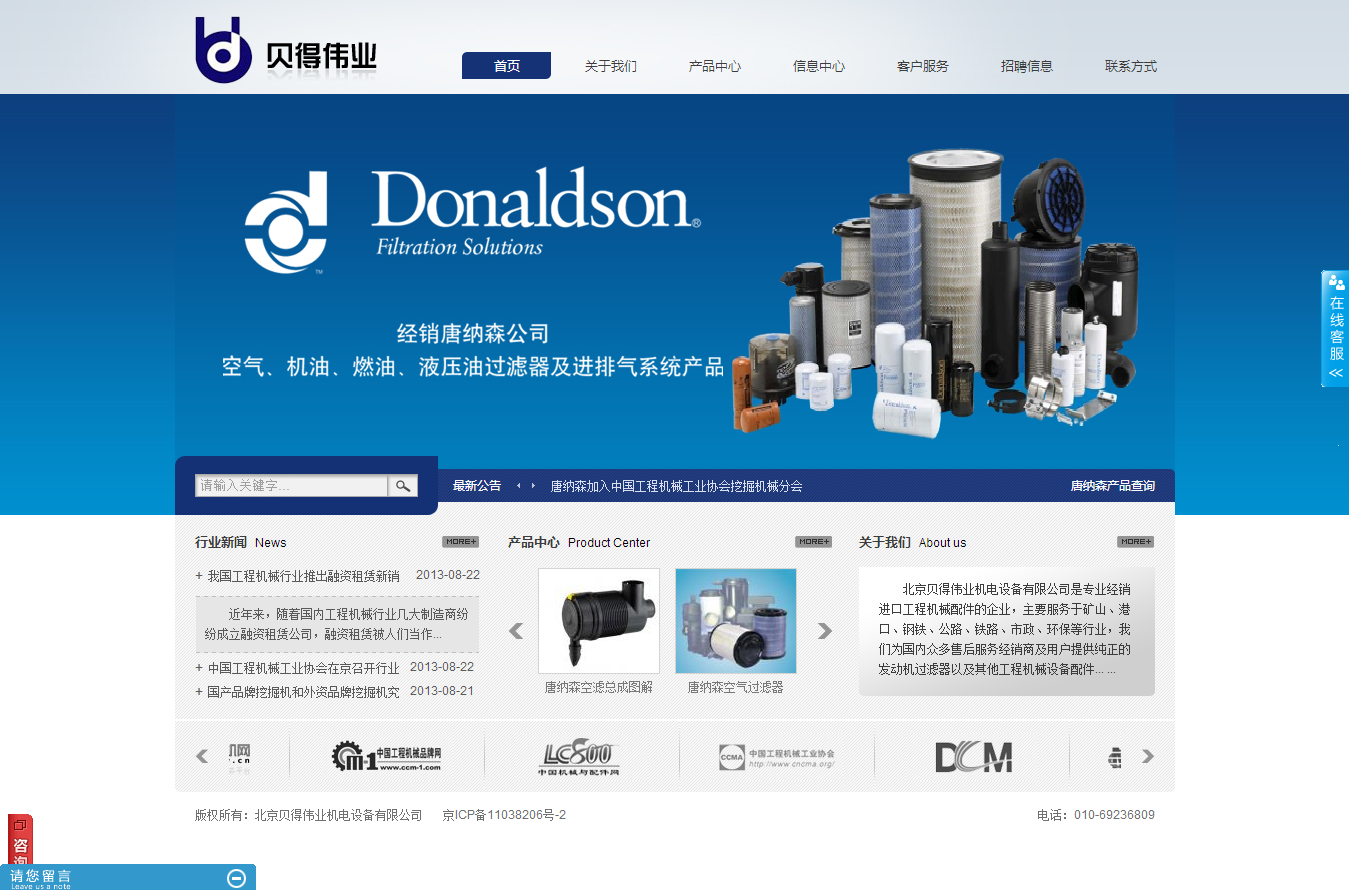 北京貝得偉業(yè)機(jī)電設(shè)備有限公司