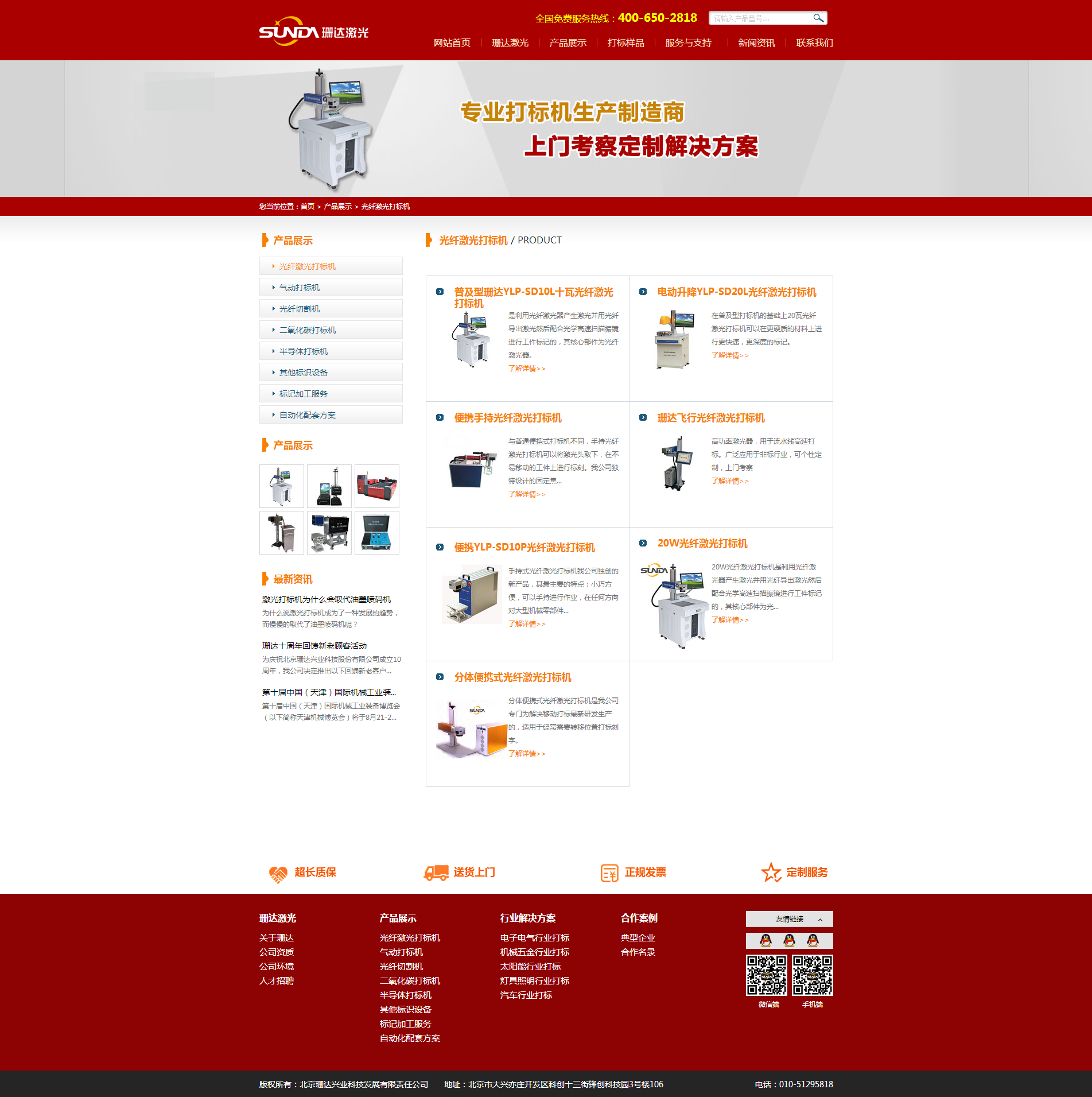 光纖激光打標機 - 珊達打標機
